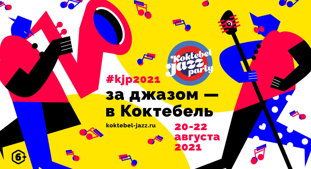 Koktebel Jazz Party-2021 открыл аккредитацию